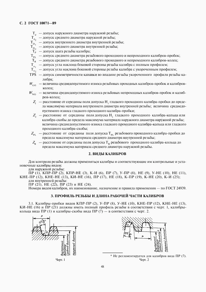 ГОСТ 10071-89, страница 2