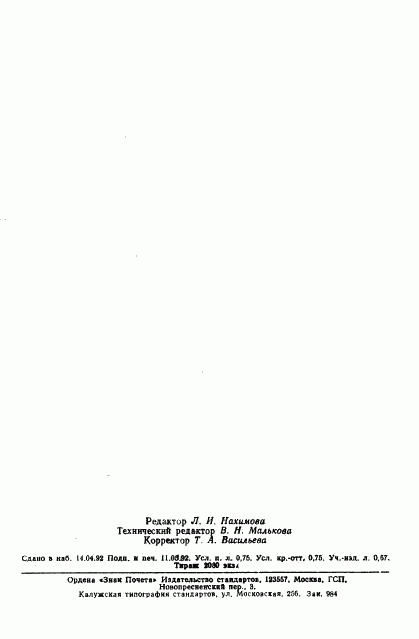 ГОСТ 10075-75, страница 2
