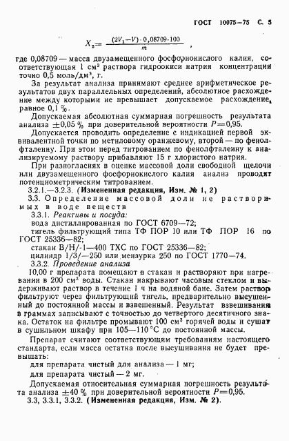 ГОСТ 10075-75, страница 7