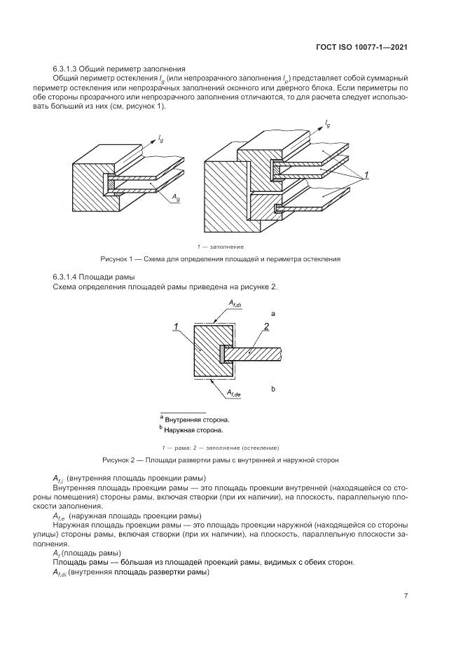 ГОСТ ISO  10077-1-2021, страница 15