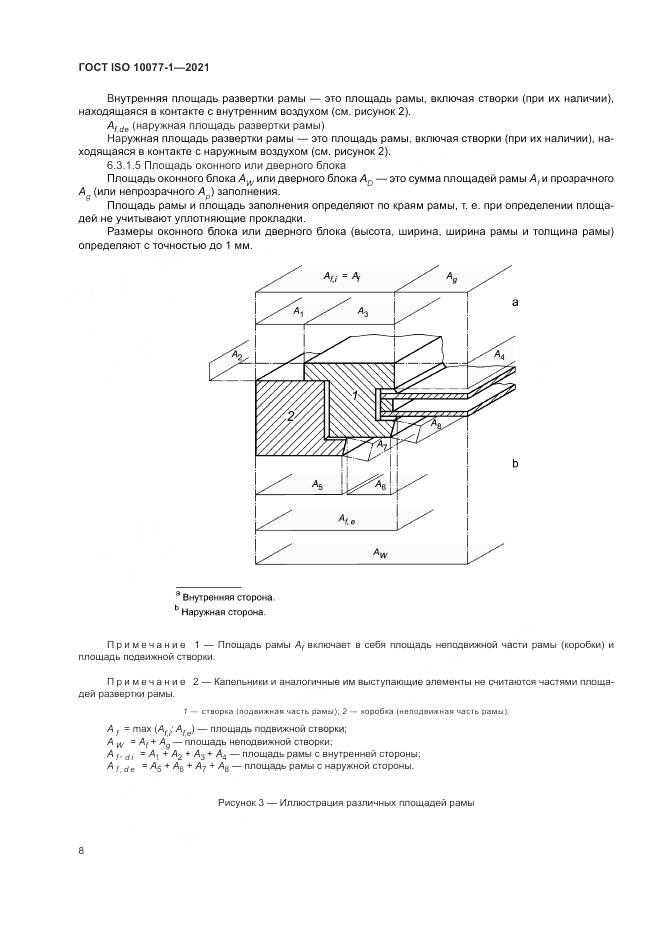 ГОСТ ISO  10077-1-2021, страница 16