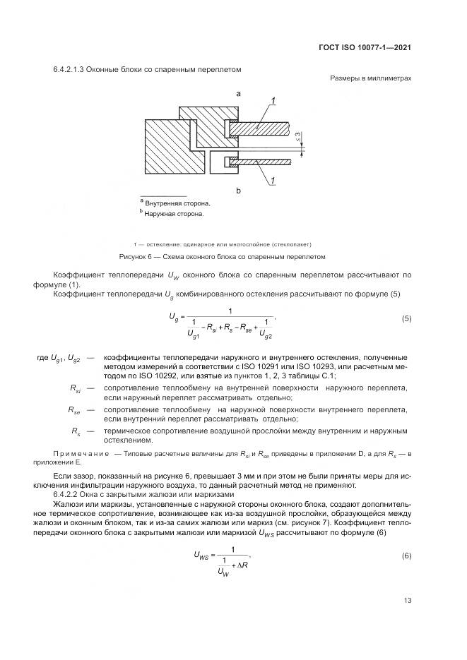 ГОСТ ISO  10077-1-2021, страница 21