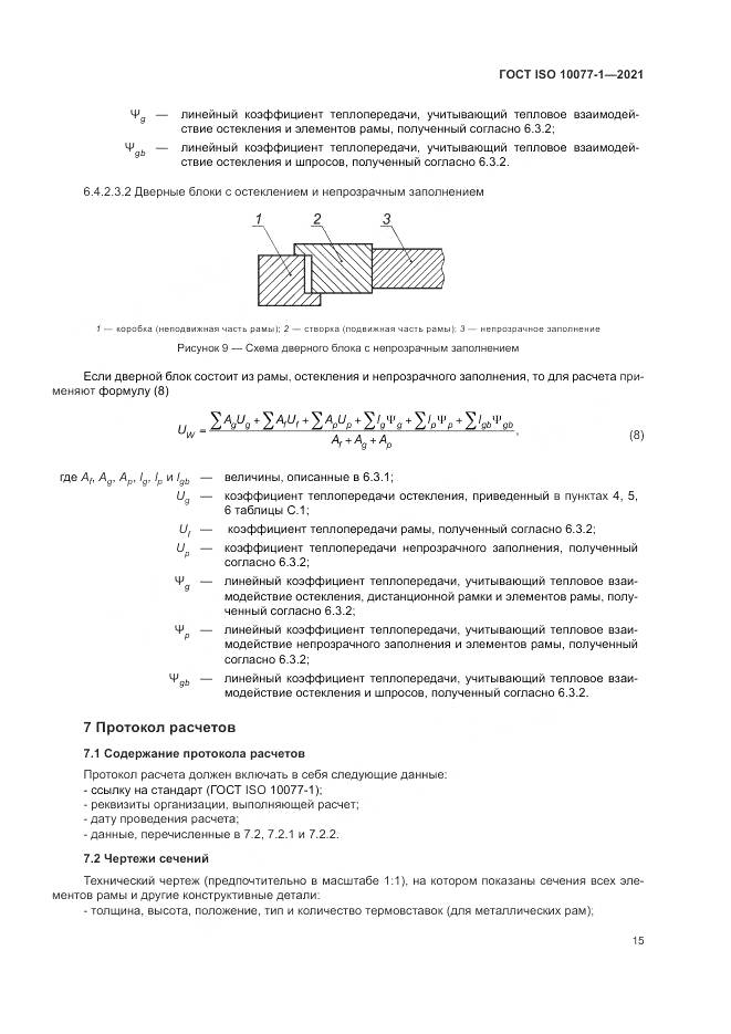 ГОСТ ISO  10077-1-2021, страница 23