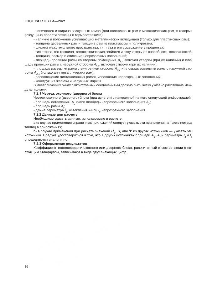 ГОСТ ISO  10077-1-2021, страница 24