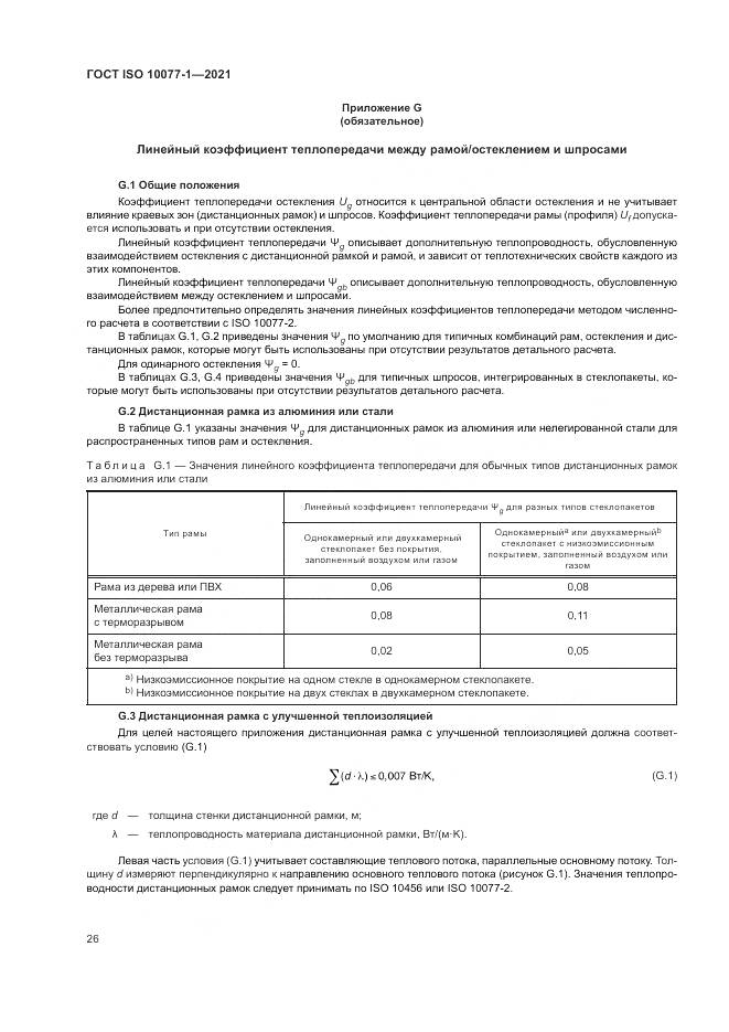 ГОСТ ISO  10077-1-2021, страница 34