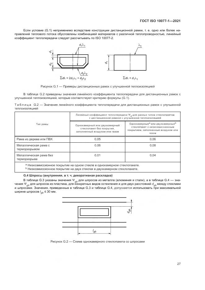 ГОСТ ISO  10077-1-2021, страница 35