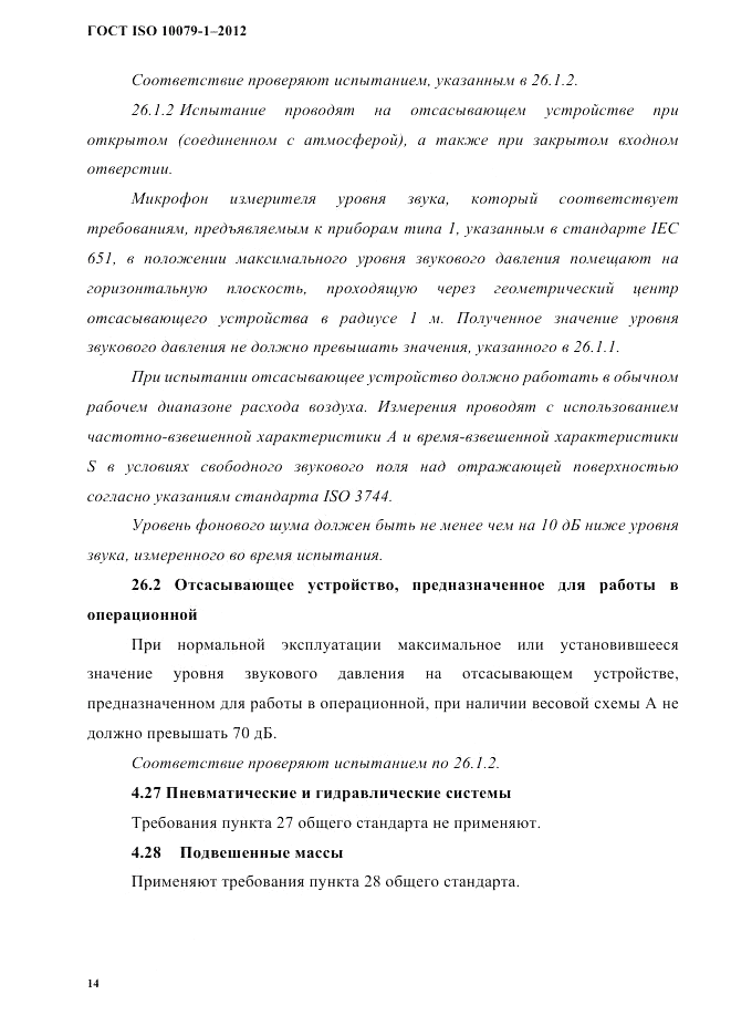 ГОСТ ISO 10079-1-2012, страница 18