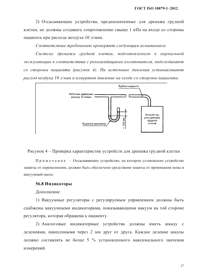 ГОСТ ISO 10079-1-2012, страница 31
