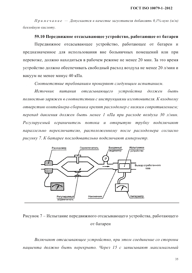 ГОСТ ISO 10079-1-2012, страница 39