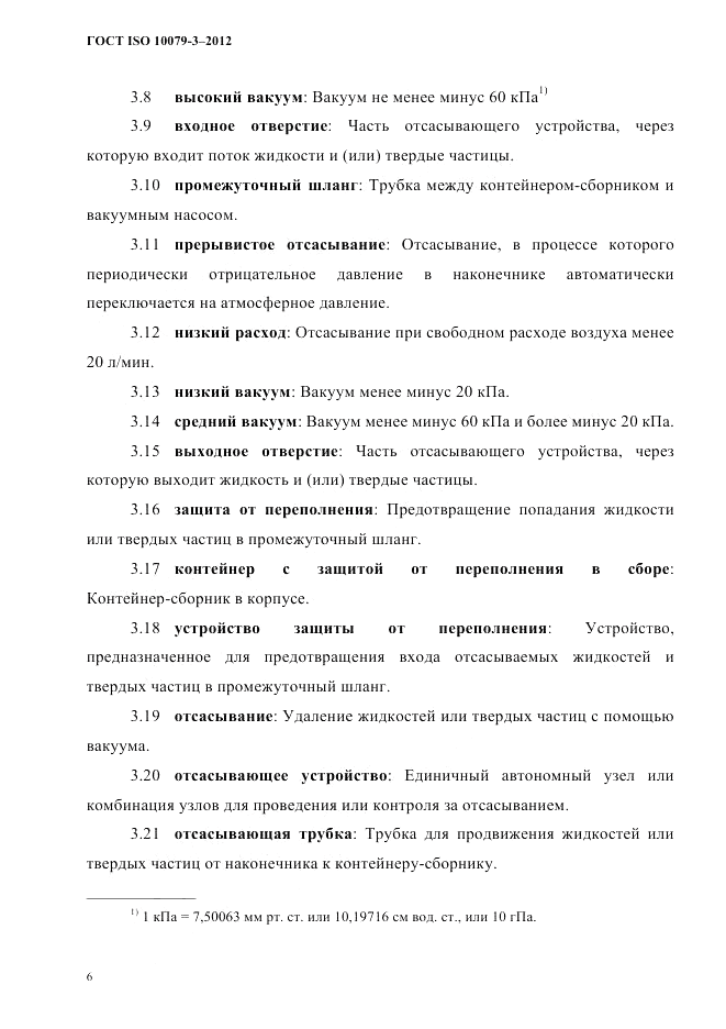 ГОСТ ISO 10079-3-2012, страница 11