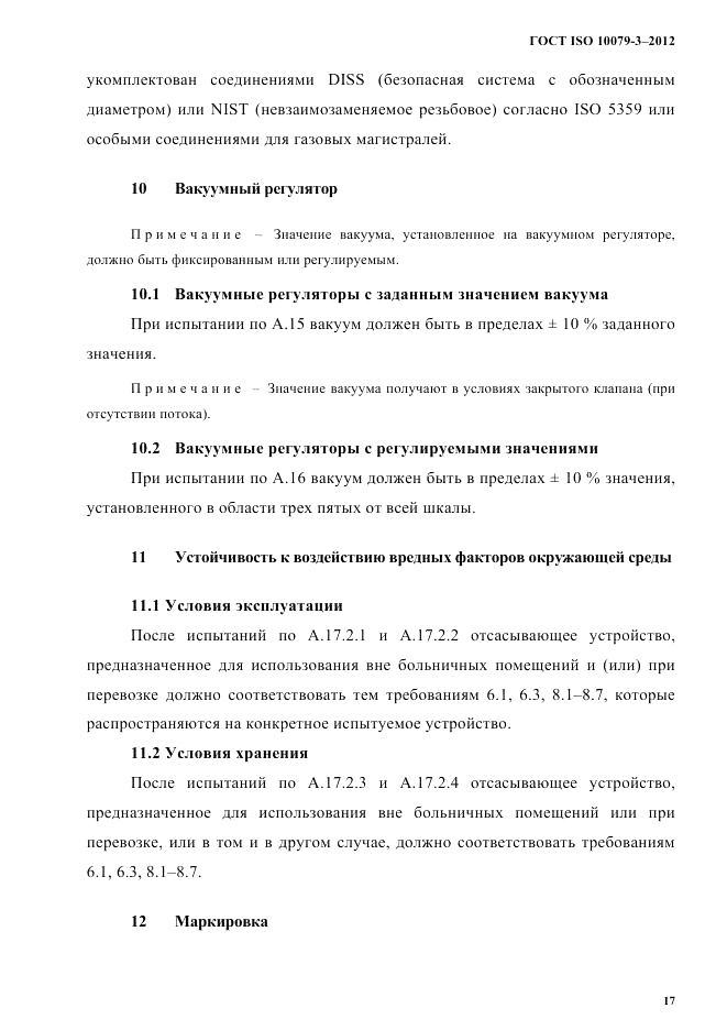 ГОСТ ISO 10079-3-2012, страница 22