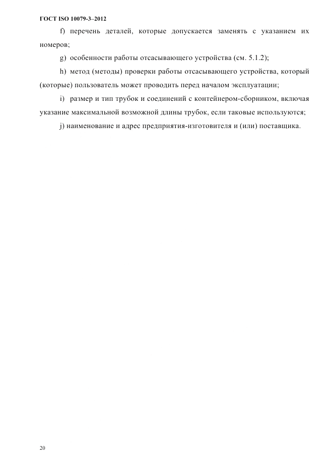 ГОСТ ISO 10079-3-2012, страница 25