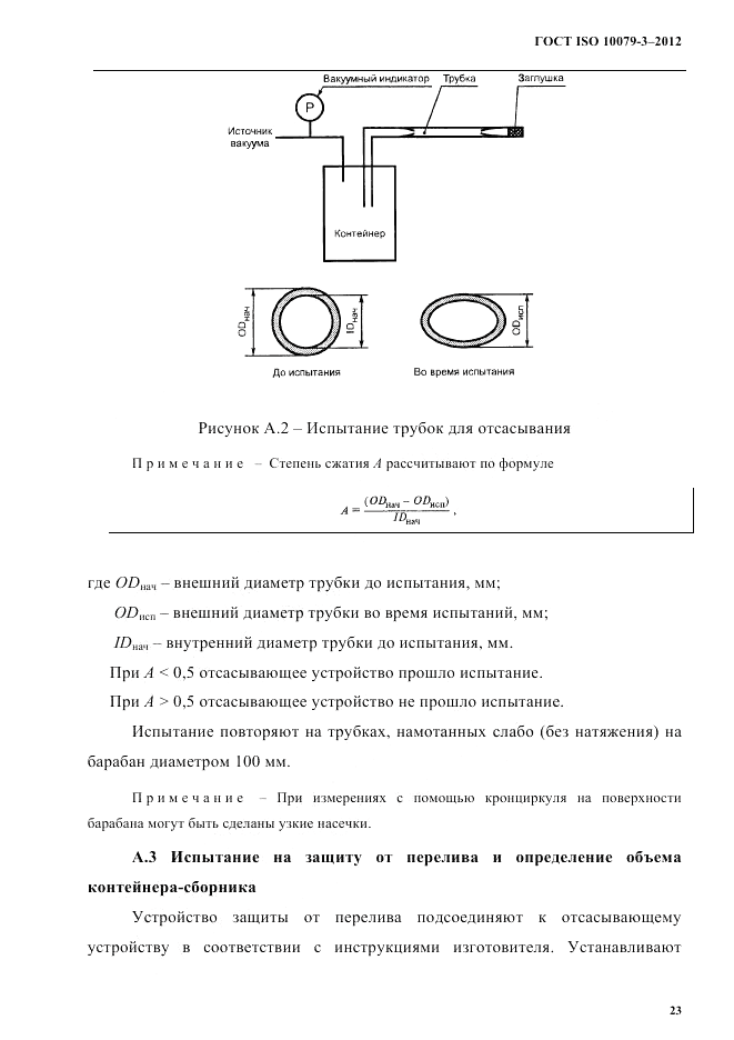 ГОСТ ISO 10079-3-2012, страница 28