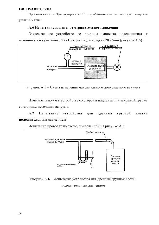 ГОСТ ISO 10079-3-2012, страница 31