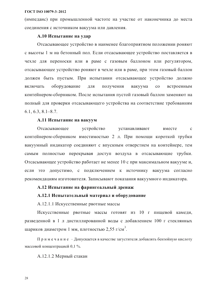 ГОСТ ISO 10079-3-2012, страница 33