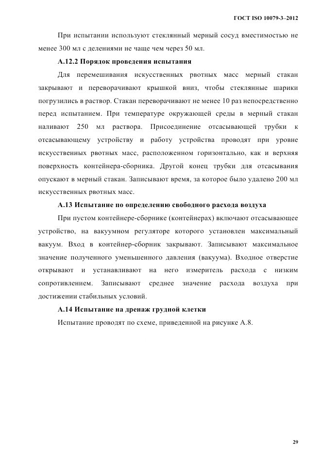 ГОСТ ISO 10079-3-2012, страница 34