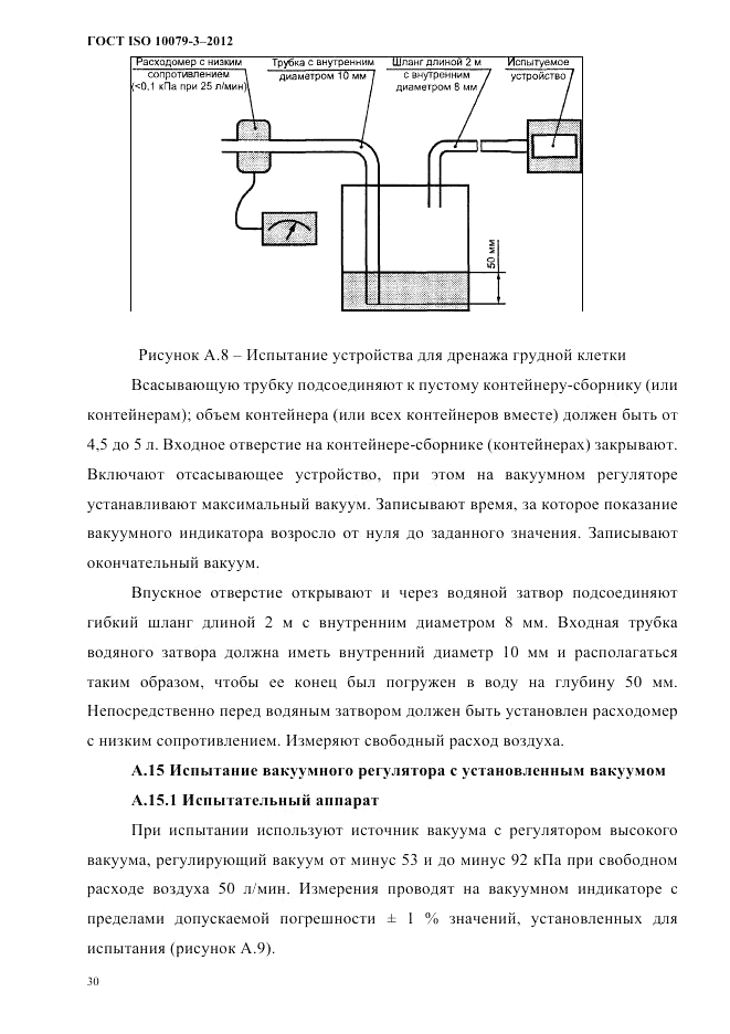 ГОСТ ISO 10079-3-2012, страница 35
