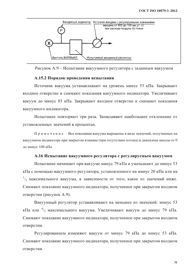 ГОСТ ISO 10079-3-2012, страница 36
