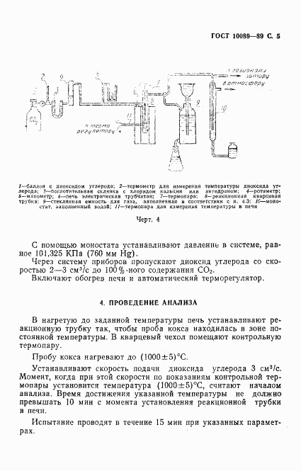 ГОСТ 10089-89, страница 6