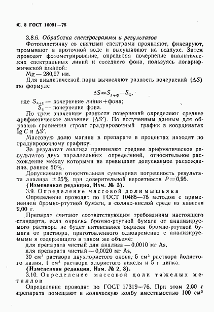 ГОСТ 10091-75, страница 9