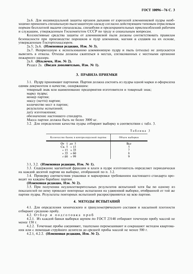 ГОСТ 10096-76, страница 4