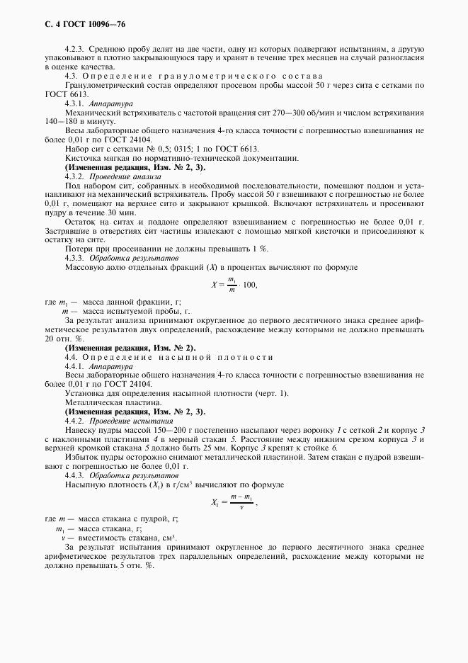 ГОСТ 10096-76, страница 5