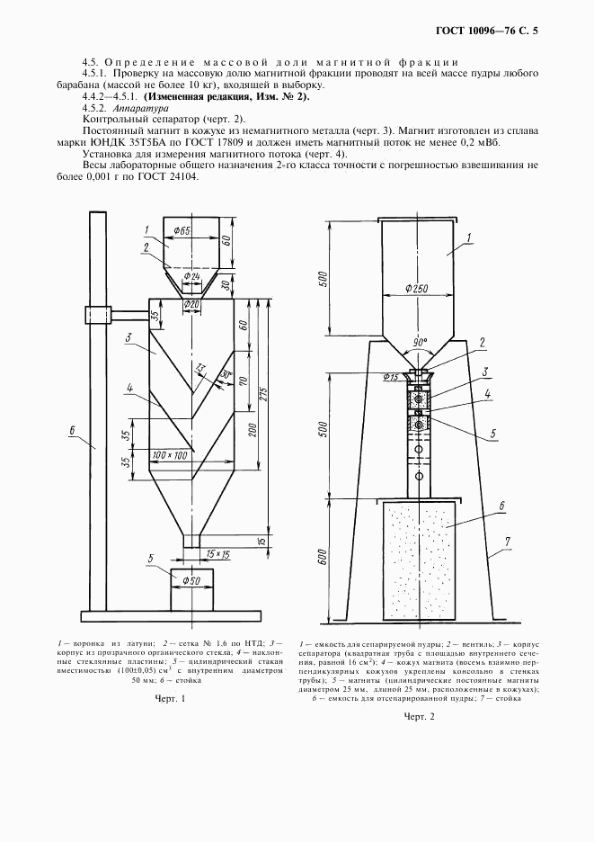 ГОСТ 10096-76, страница 6