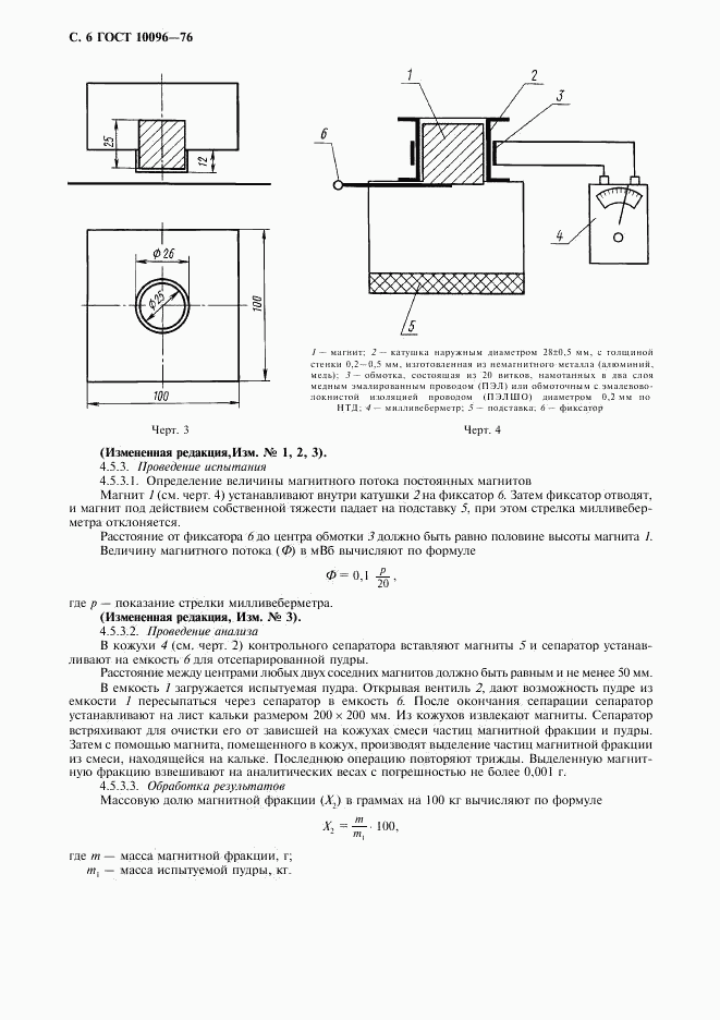 ГОСТ 10096-76, страница 7