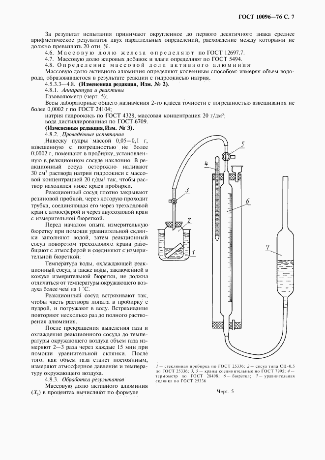ГОСТ 10096-76, страница 8