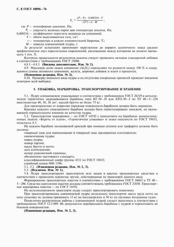 ГОСТ 10096-76, страница 9