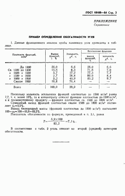 ГОСТ 10100-84, страница 5