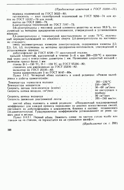 ГОСТ 10104-75, страница 15