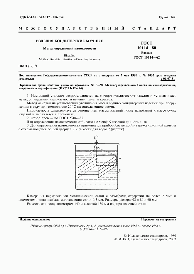 ГОСТ 10114-80, страница 2