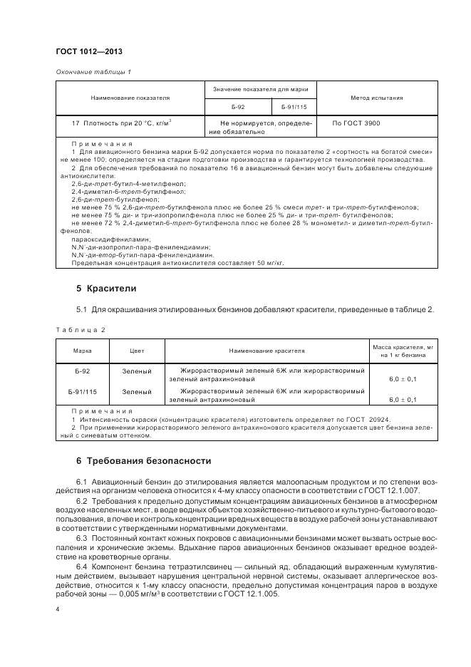 ГОСТ 1012-2013, страница 8