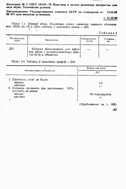 ГОСТ 10124-76, страница 12