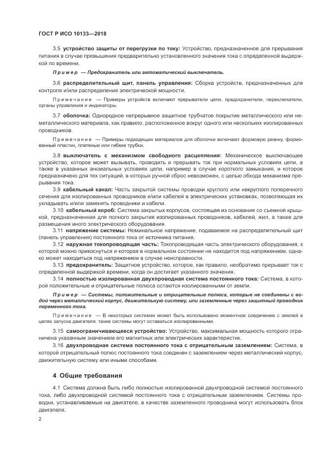 ГОСТ Р ИСО  10133-2018, страница 6