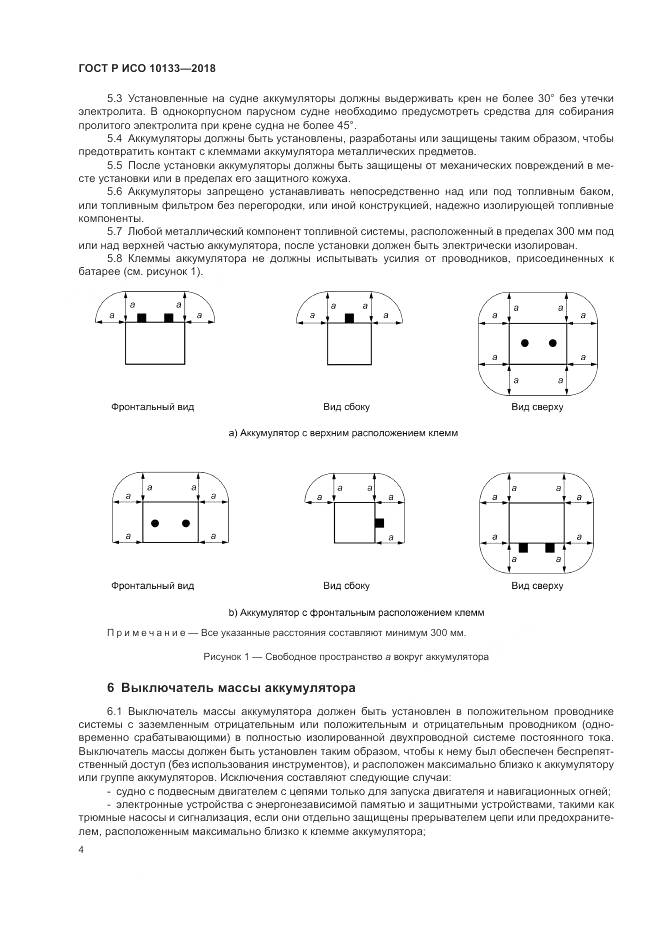 ГОСТ Р ИСО  10133-2018, страница 8