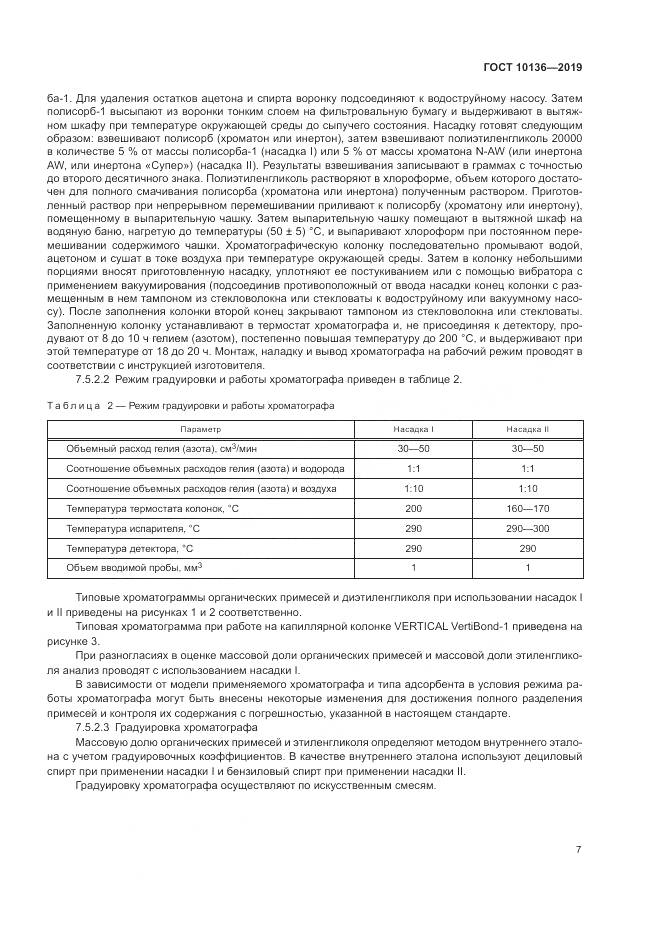 ГОСТ 10136-2019, страница 13