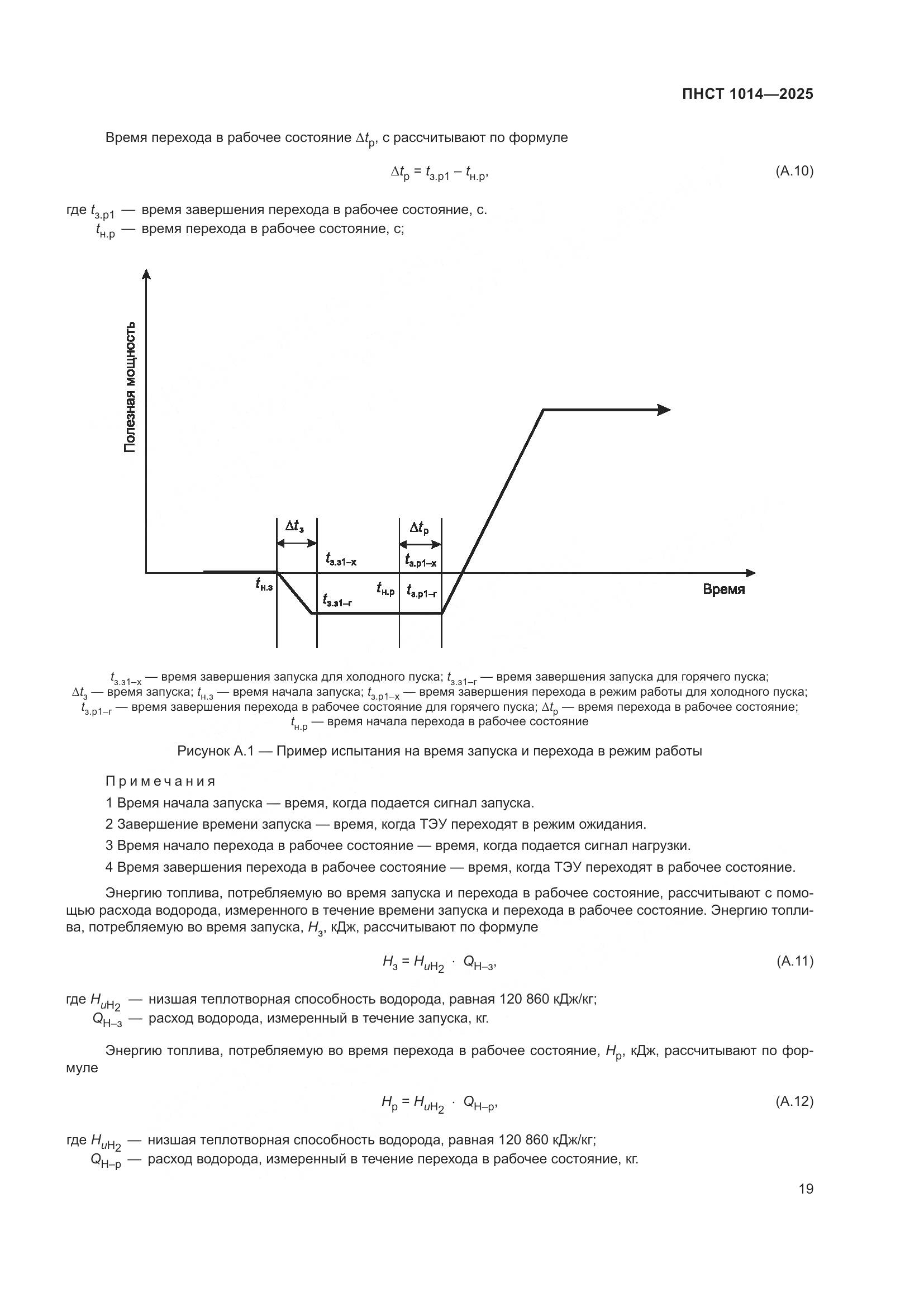 ПНСТ 1014-2025, страница 23