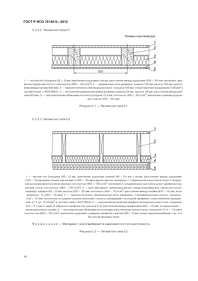ГОСТ Р ИСО 10140-5-2012, страница 20