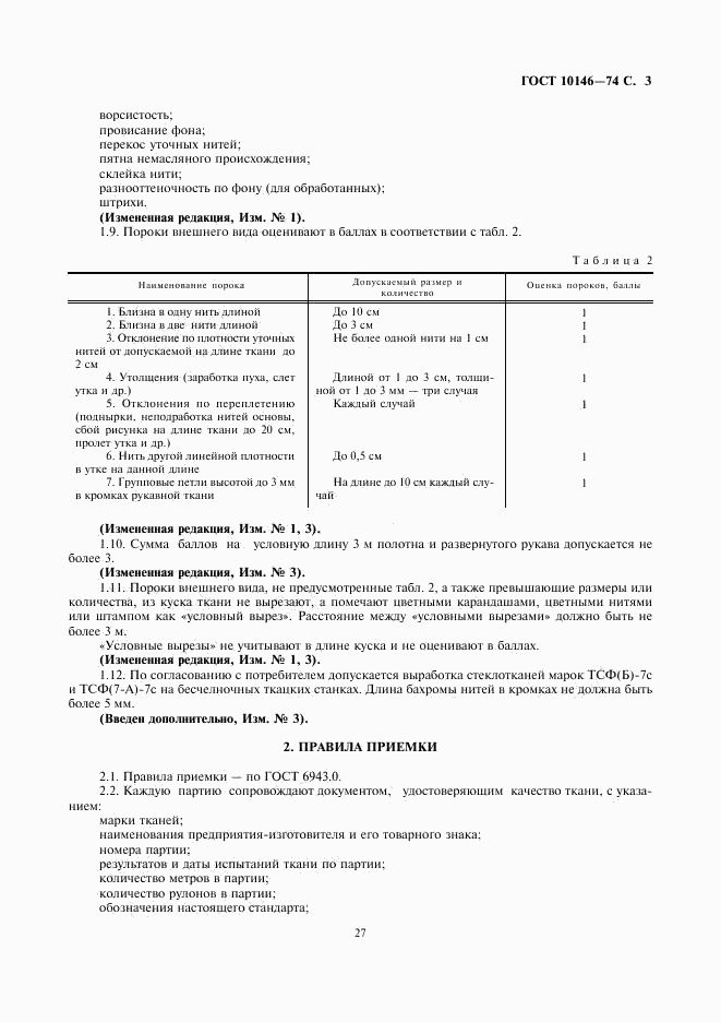 ГОСТ 10146-74, страница 3