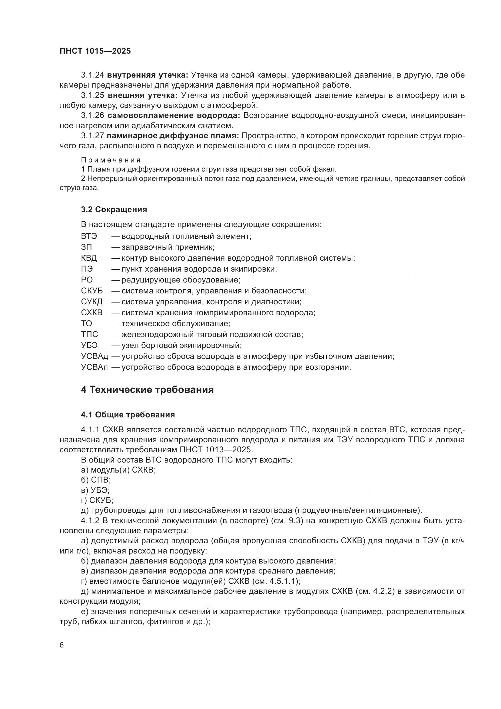 ПНСТ 1015-2025, страница 12