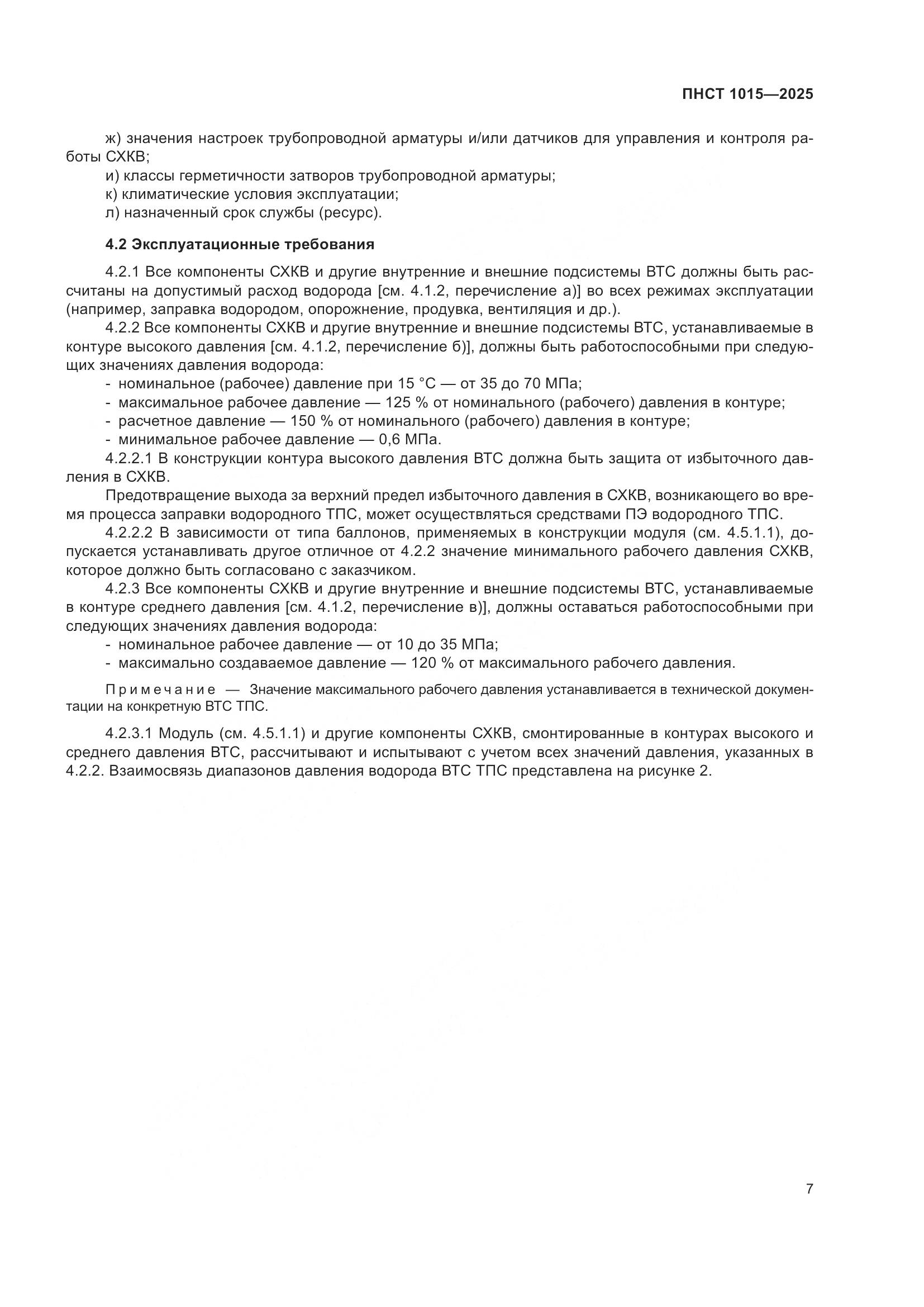 ПНСТ 1015-2025, страница 13