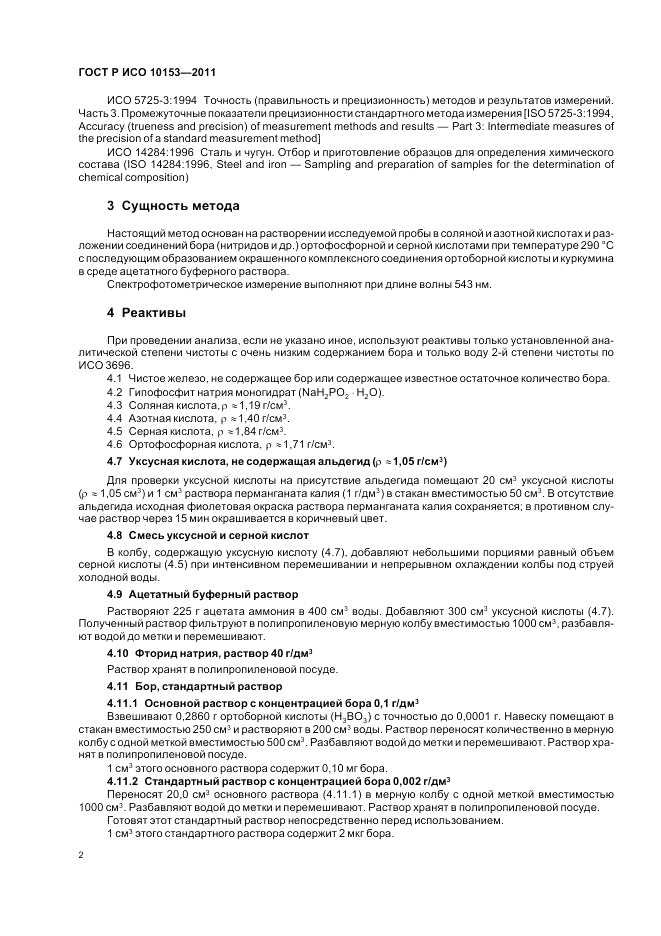 ГОСТ Р ИСО 10153-2011, страница 6