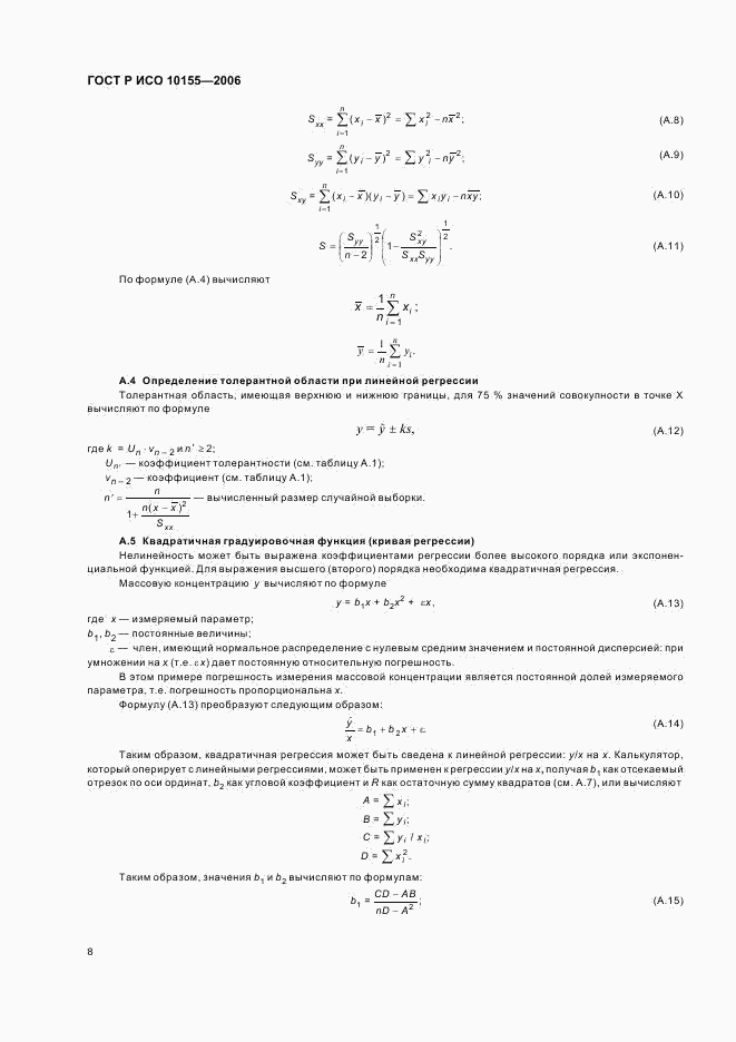 ГОСТ Р ИСО 10155-2006, страница 11