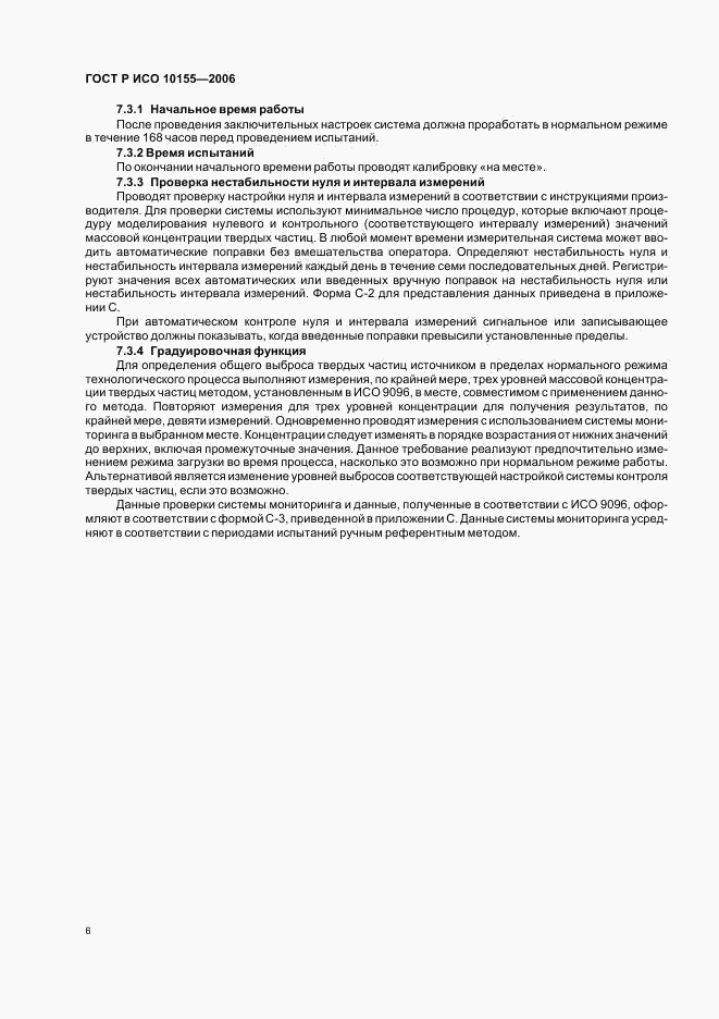 ГОСТ Р ИСО 10155-2006, страница 9