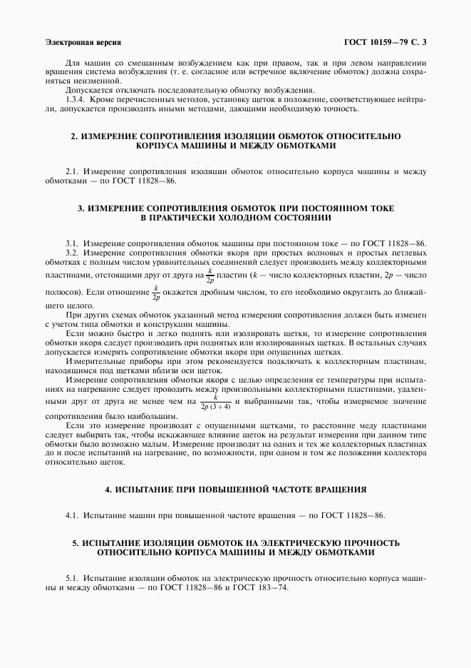 ГОСТ 10159-79, страница 4