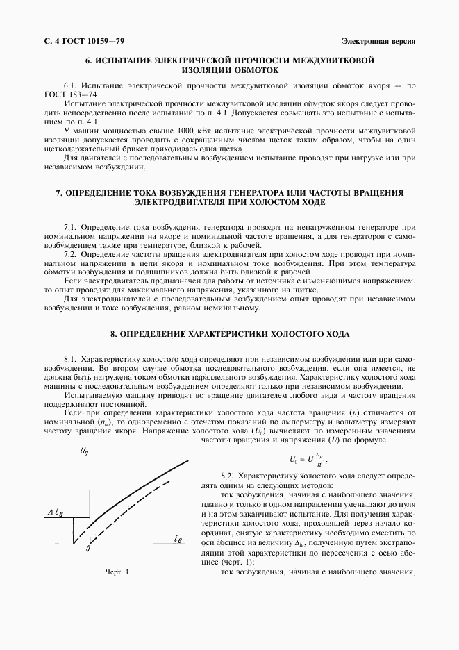 ГОСТ 10159-79, страница 5
