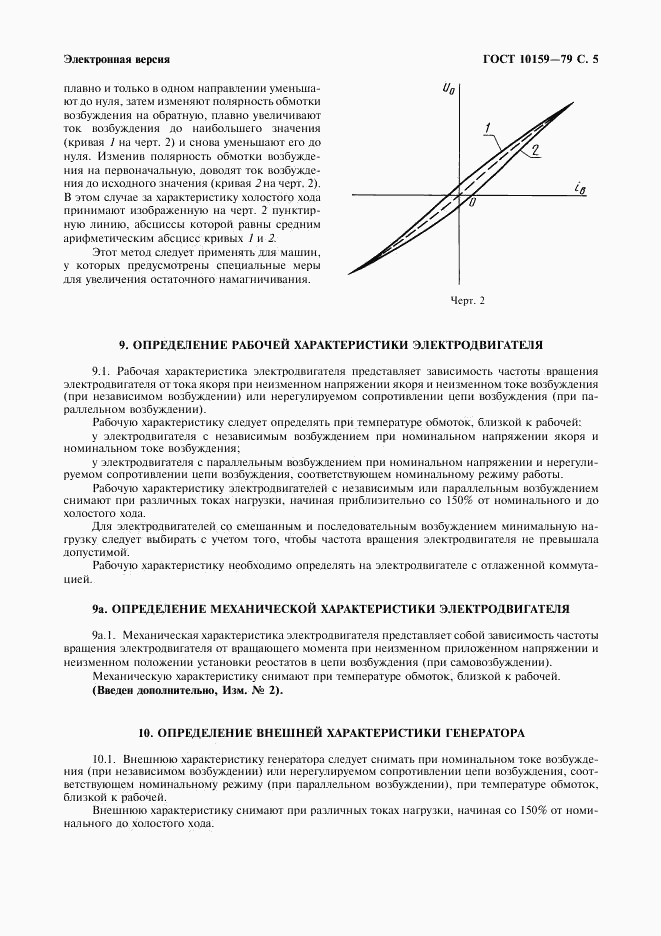 ГОСТ 10159-79, страница 6
