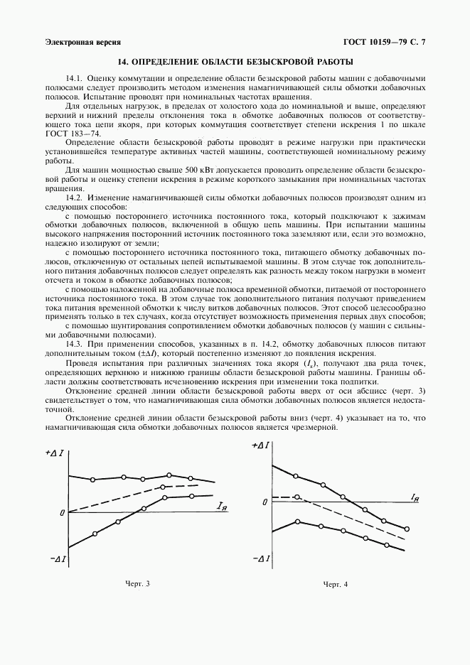 ГОСТ 10159-79, страница 8